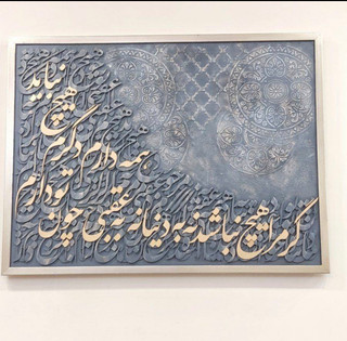 تابلو کالیگرافی با شعر ایرانی سه بعدی