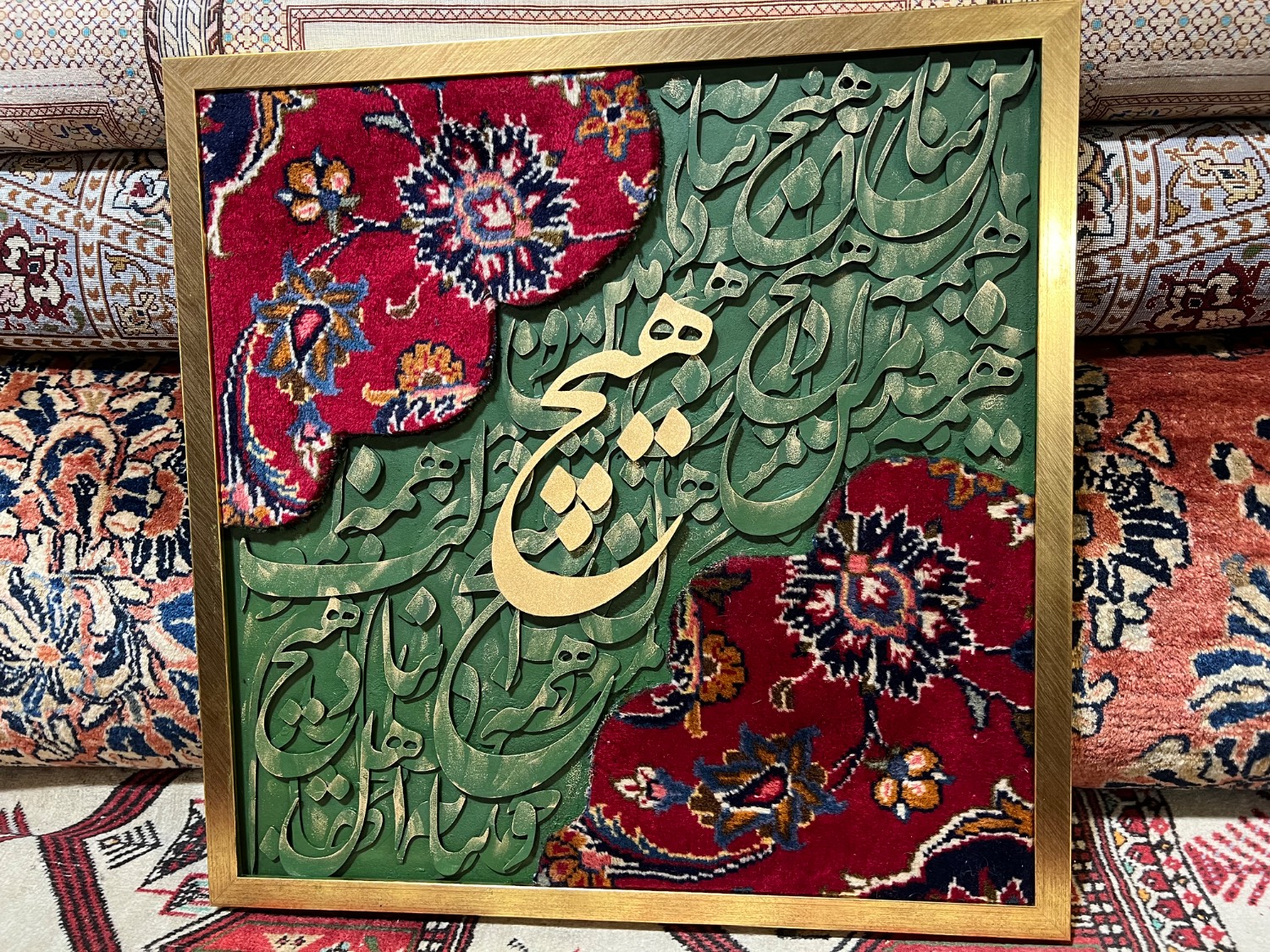 تابلو کالیگرافی با فرش دستبافت و شعر ایرانی سه بعدی